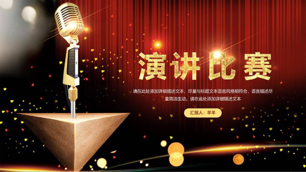 金麦金字塔彩纸正式演讲比赛PPT模板0