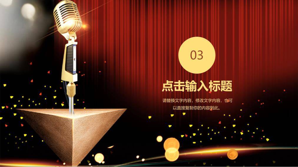 金麦金字塔彩纸正式演讲比赛PPT模板4