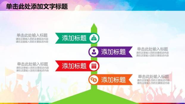 卡通彩虹人群童趣演讲比赛PPT模板9