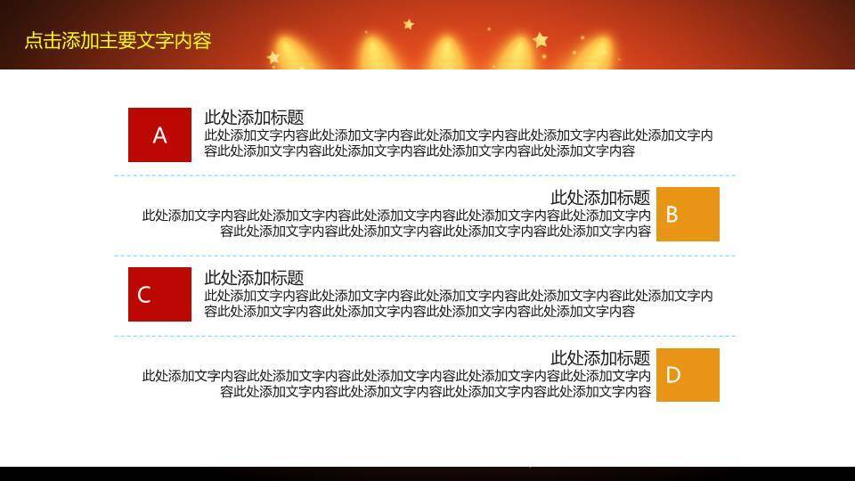 金剑合璧舞台光效动态演讲比赛PPT模板8