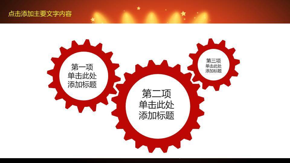 金剑合璧舞台光效动态演讲比赛PPT模板9