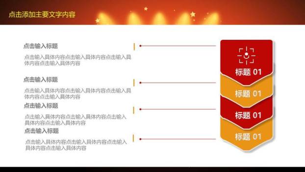 金剑合璧舞台光效动态演讲比赛PPT模板1