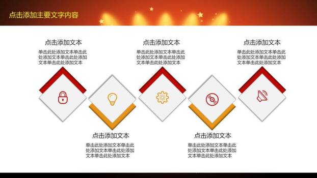 金剑合璧舞台光效动态演讲比赛PPT模板2