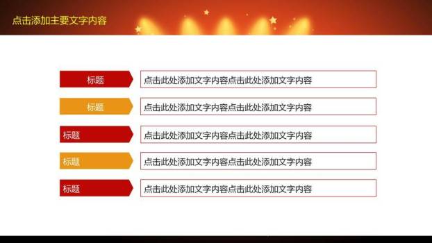 金剑合璧舞台光效动态演讲比赛PPT模板3
