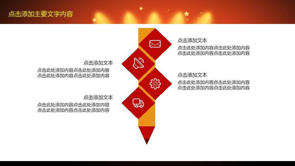 金剑合璧舞台光效动态演讲比赛PPT模板4