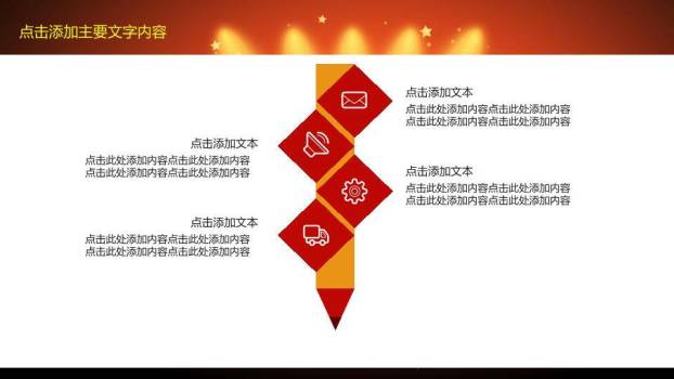 金剑合璧舞台光效动态演讲比赛PPT模板4