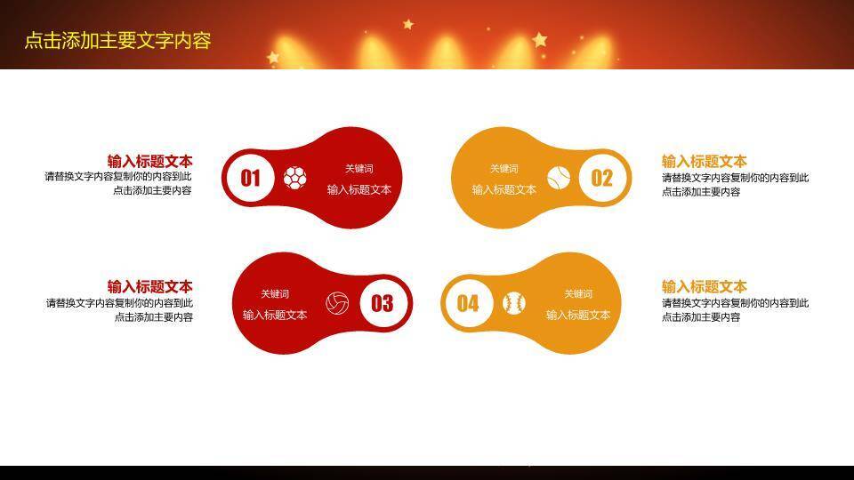 金剑合璧舞台光效动态演讲比赛PPT模板5