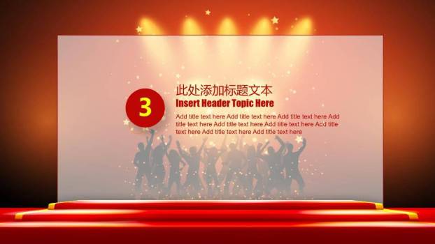 金剑合璧舞台光效动态演讲比赛PPT模板6