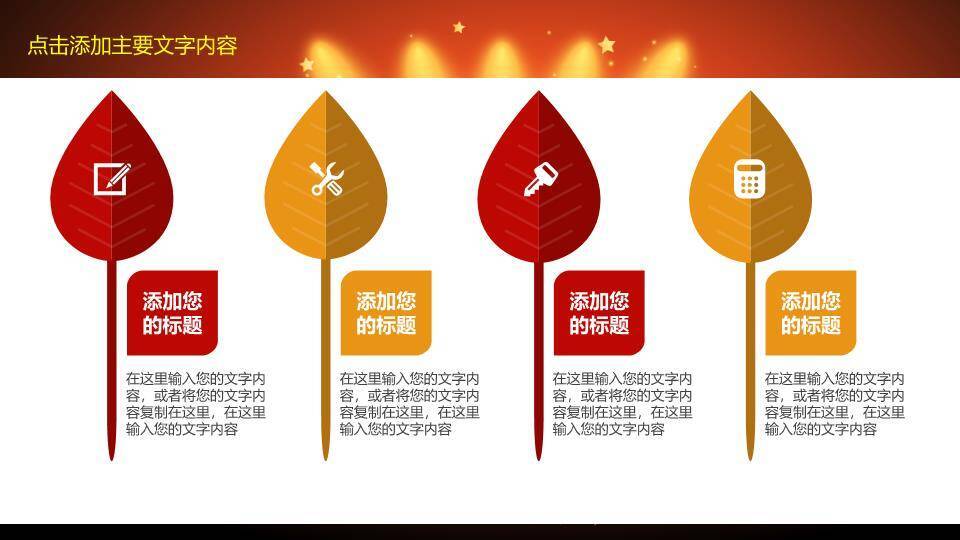 金剑合璧舞台光效动态演讲比赛PPT模板7