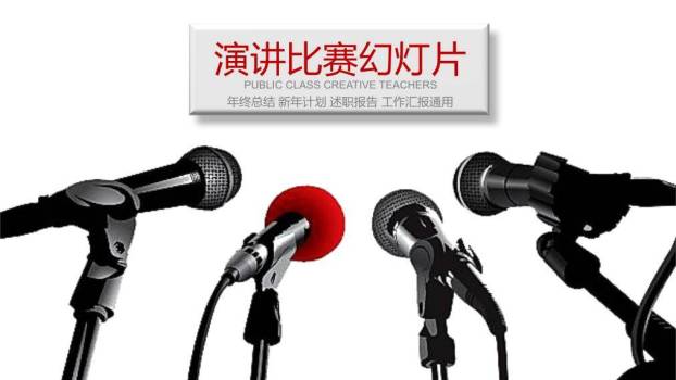 四麦并列黑白对比教育演讲通用PPT模板0