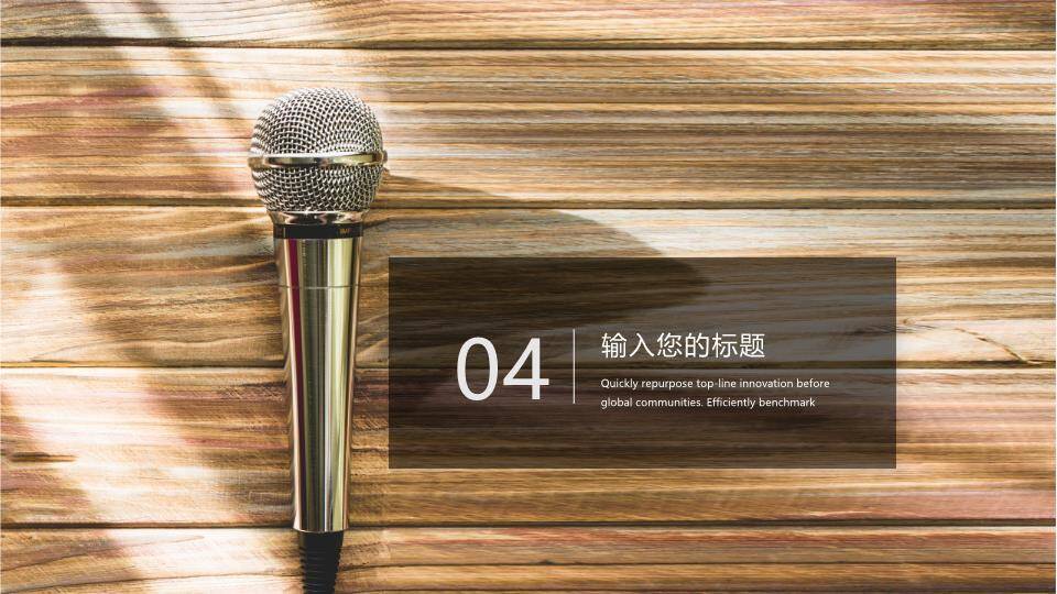木纹光影自然风演讲比赛通用PPT模板9