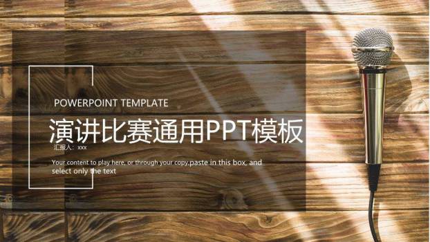 木纹光影自然风演讲比赛通用PPT模板0