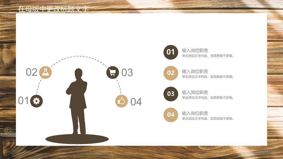 木纹光影自然风演讲比赛通用PPT模板1