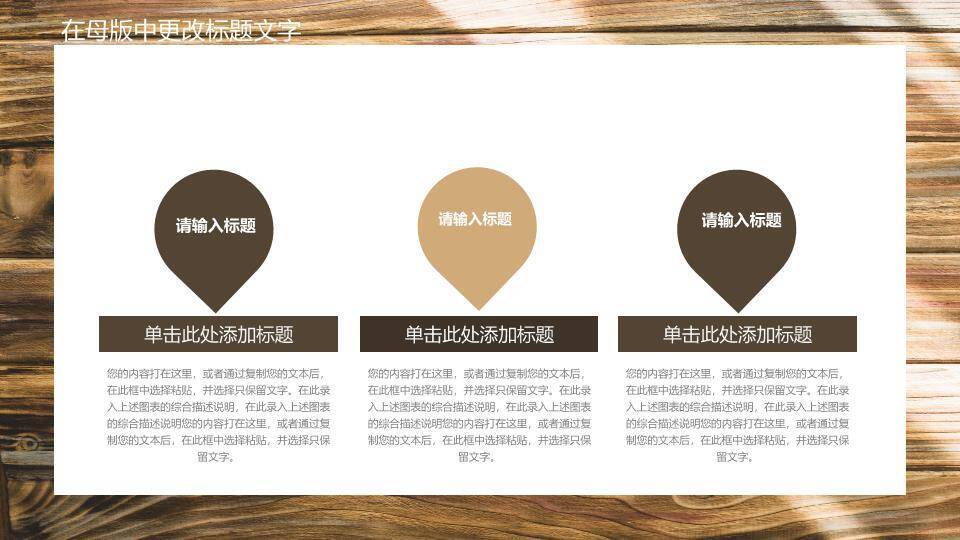 木纹光影自然风演讲比赛通用PPT模板3