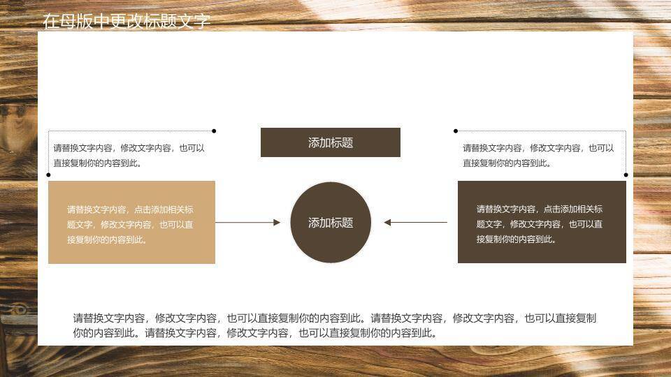 木纹光影自然风演讲比赛通用PPT模板6