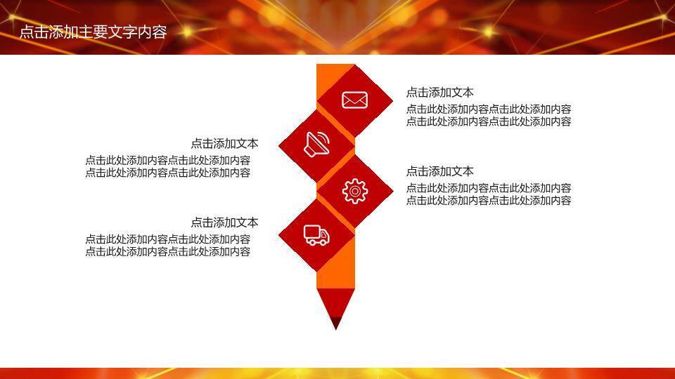 大型舞台光效卡通动态演讲比赛PPT模板8