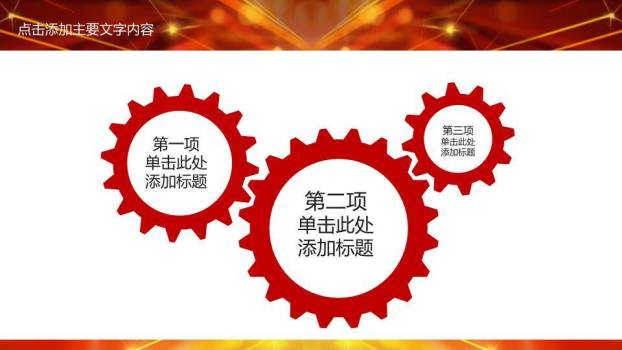 大型舞台光效卡通动态演讲比赛PPT模板9