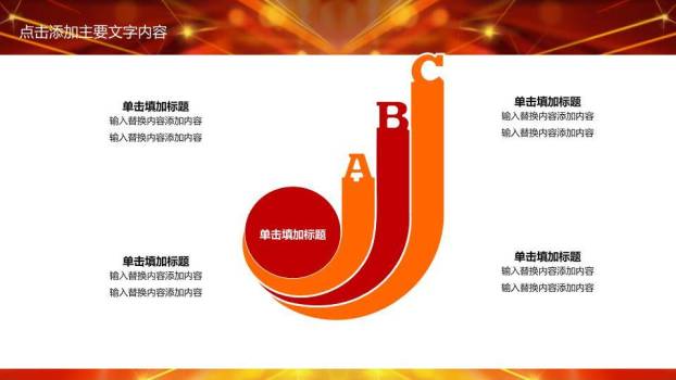 大型舞台光效卡通动态演讲比赛PPT模板1