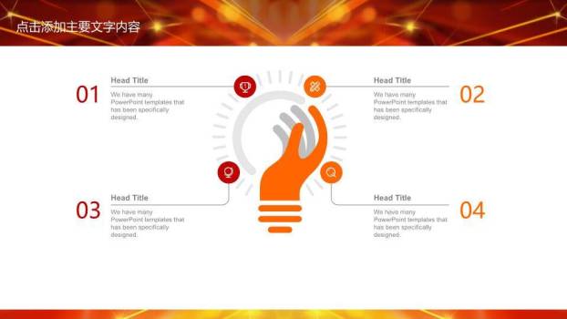 大型舞台光效卡通动态演讲比赛PPT模板2