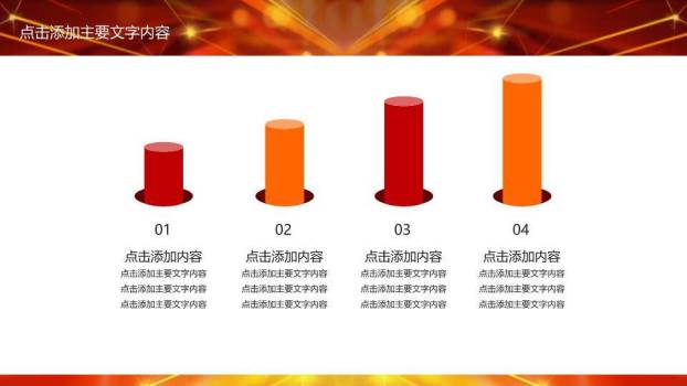 大型舞台光效卡通动态演讲比赛PPT模板4