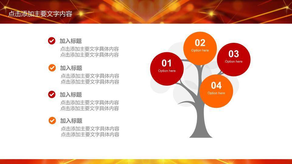 大型舞台光效卡通动态演讲比赛PPT模板5