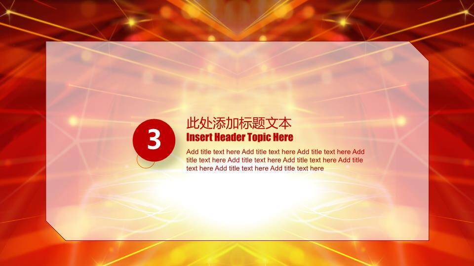 大型舞台光效卡通动态演讲比赛PPT模板6