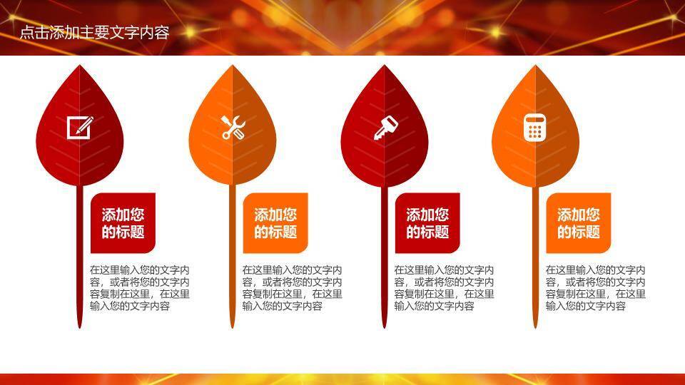 大型舞台光效卡通动态演讲比赛PPT模板7