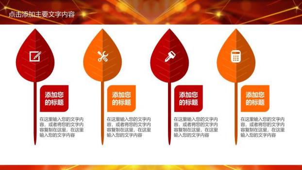 大型舞台光效卡通动态演讲比赛PPT模板7