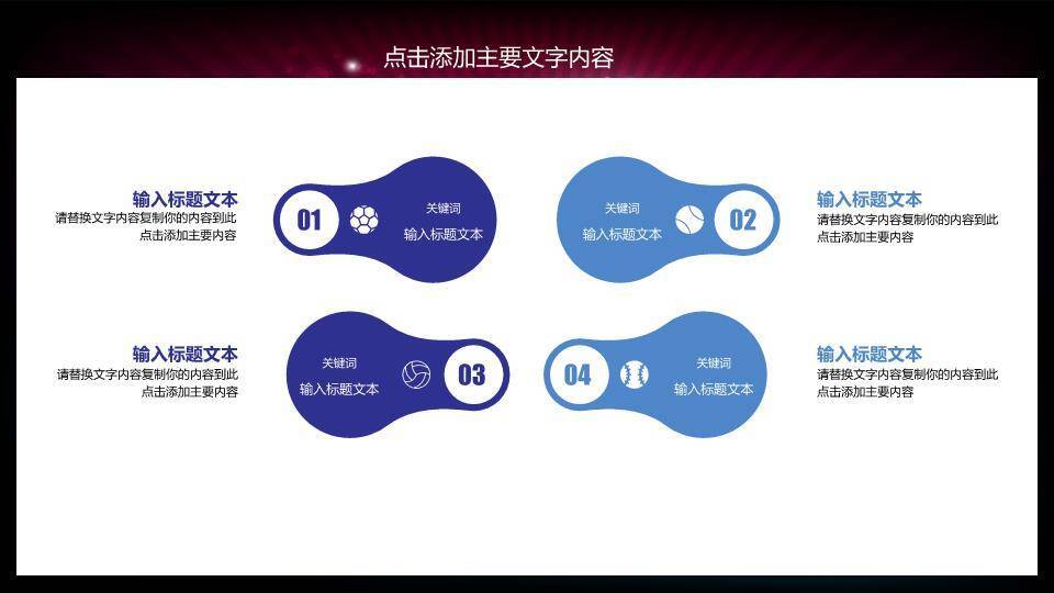 紫翼光晕巅峰对决演讲总决赛PPT模板5