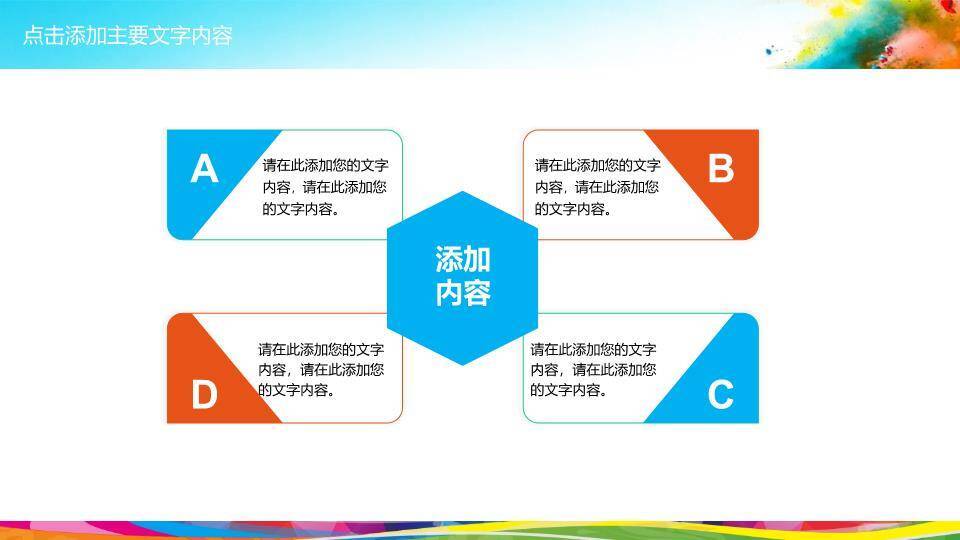 多彩喷溅城市青少年演讲比赛PPT模板8