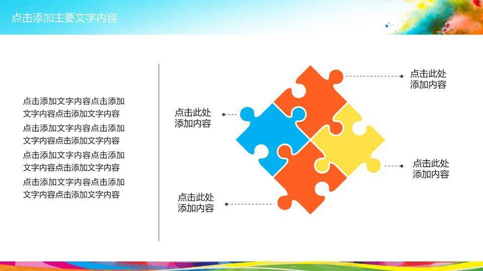 多彩喷溅城市青少年演讲比赛PPT模板9