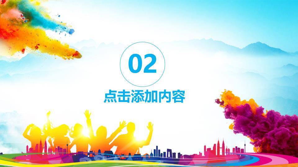多彩喷溅城市青少年演讲比赛PPT模板1