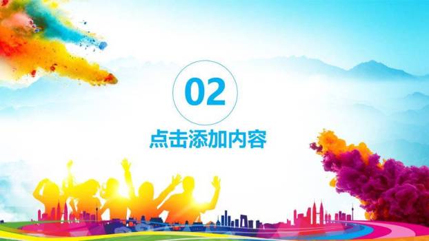 多彩喷溅城市青少年演讲比赛PPT模板1