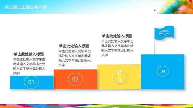 多彩喷溅城市青少年演讲比赛PPT模板2