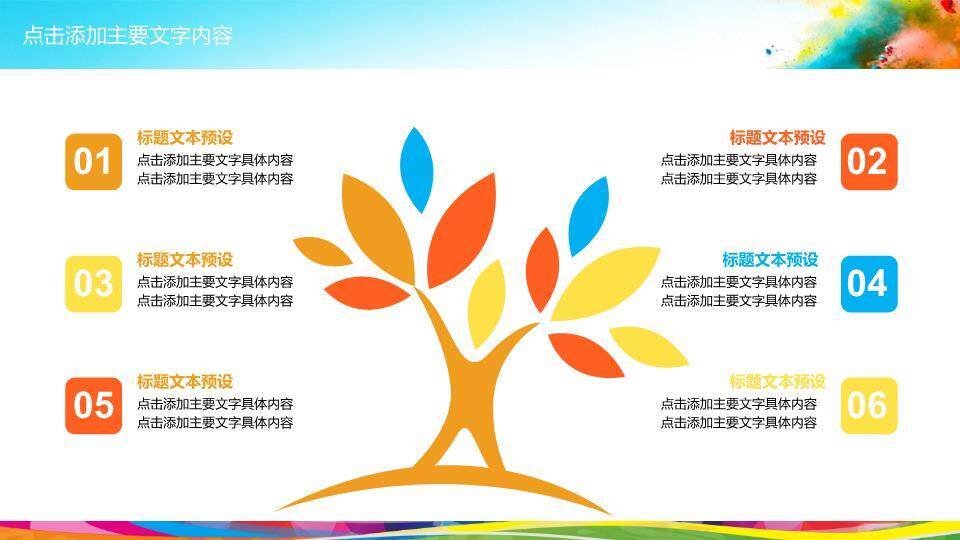 多彩喷溅城市青少年演讲比赛PPT模板3