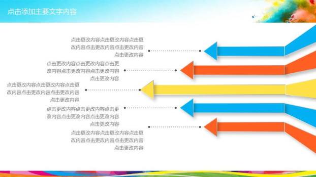 多彩喷溅城市青少年演讲比赛PPT模板4