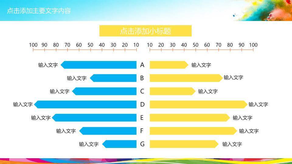 多彩喷溅城市青少年演讲比赛PPT模板5