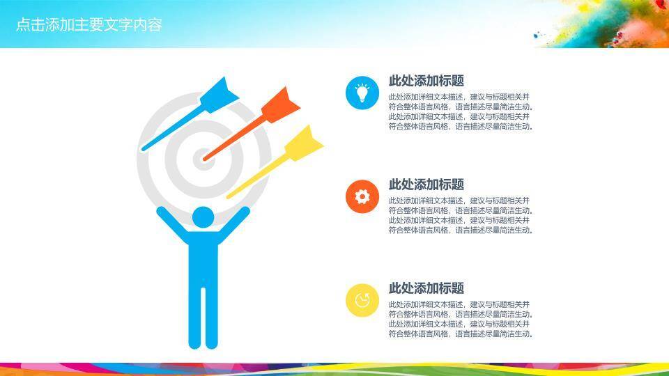 多彩喷溅城市青少年演讲比赛PPT模板7