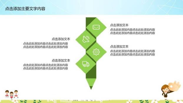 蓝天绿叶卡通儿童演讲比赛PPT模板8
