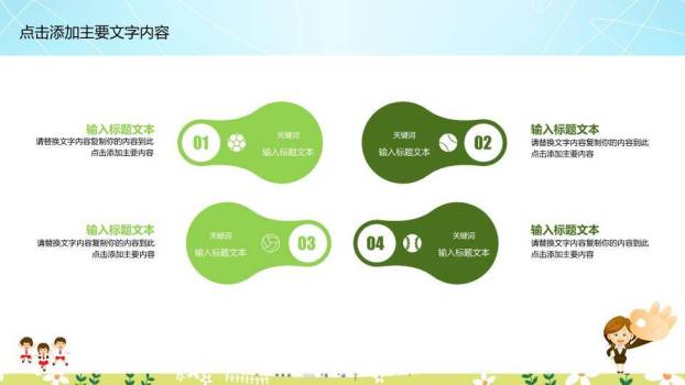 蓝天绿叶卡通儿童演讲比赛PPT模板9