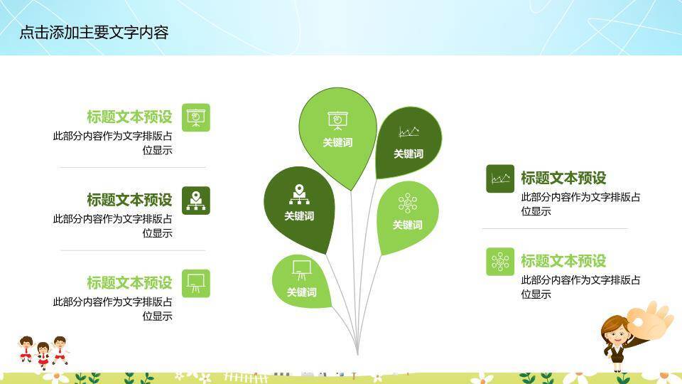 蓝天绿叶卡通儿童演讲比赛PPT模板1