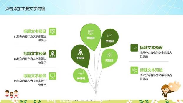 蓝天绿叶卡通儿童演讲比赛PPT模板1