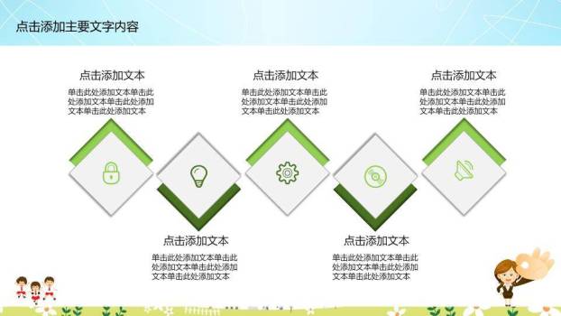 蓝天绿叶卡通儿童演讲比赛PPT模板2