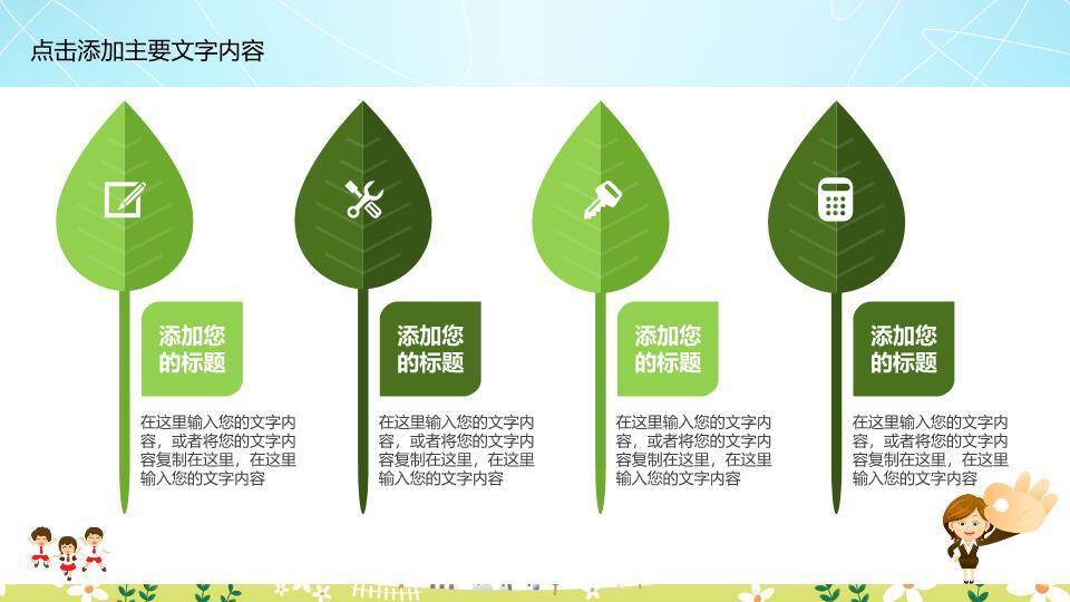 蓝天绿叶卡通儿童演讲比赛PPT模板3