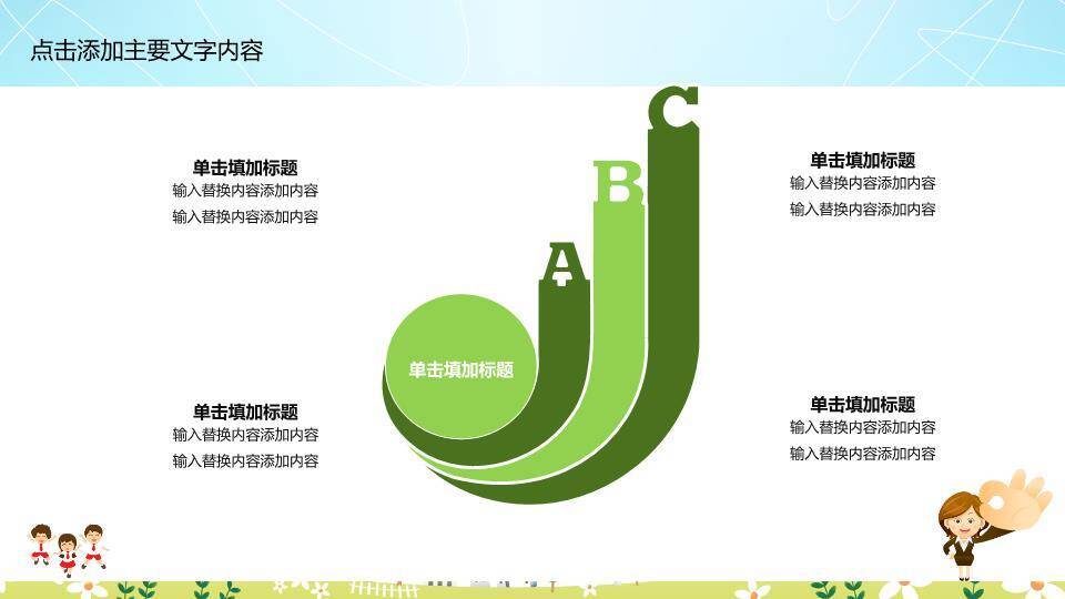 蓝天绿叶卡通儿童演讲比赛PPT模板5