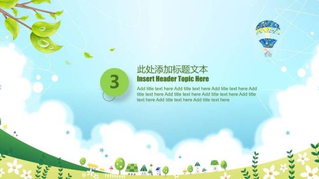 蓝天绿叶卡通儿童演讲比赛PPT模板6