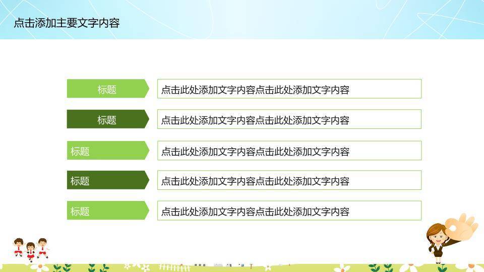 蓝天绿叶卡通儿童演讲比赛PPT模板7