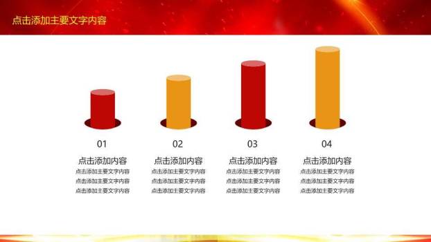 金麦奖杯城市剪影演讲比赛开场PPT模板8