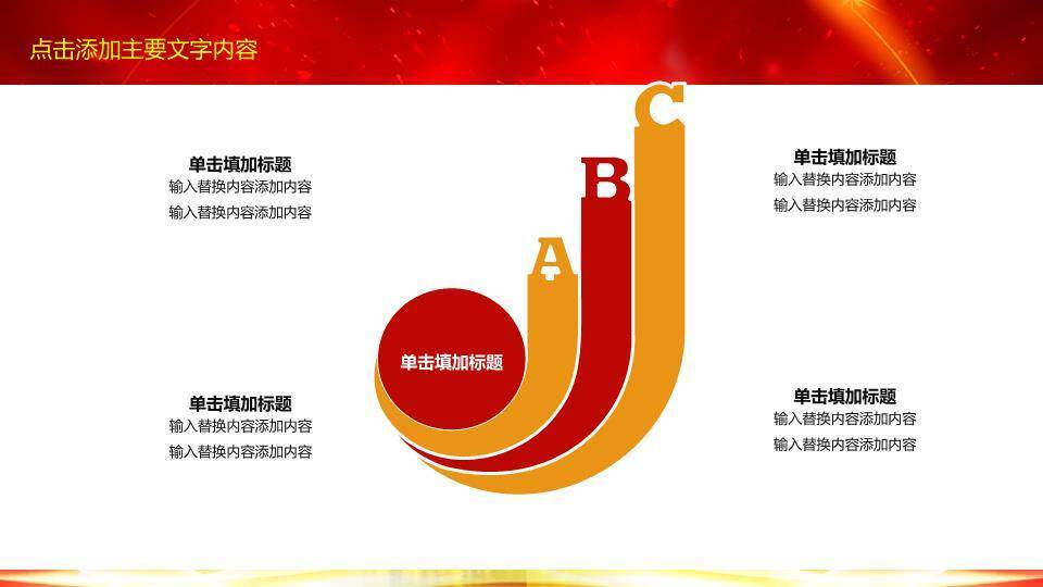 金麦奖杯城市剪影演讲比赛开场PPT模板9