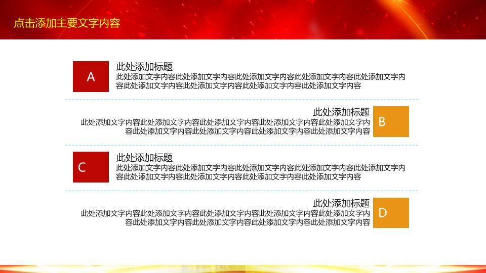 金麦奖杯城市剪影演讲比赛开场PPT模板4